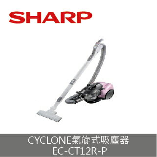 【SHARP】CYCLONE氣旋式吸塵器 EC-CT12R-P/N