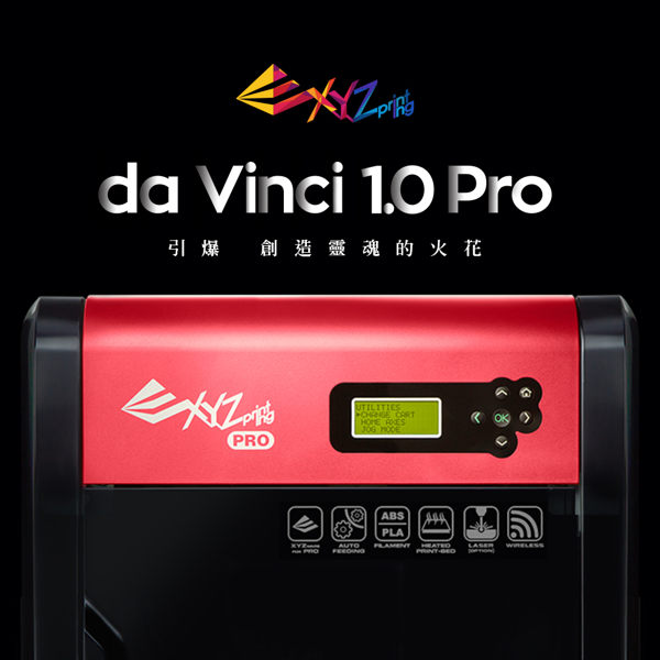 XYZprinting da Vinci 1.0 Pro 3D列印機