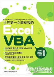 世界第一‧立即有效的Excel VBA