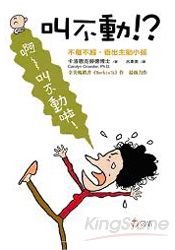 叫不動!?不催不趕,養出主動小孩