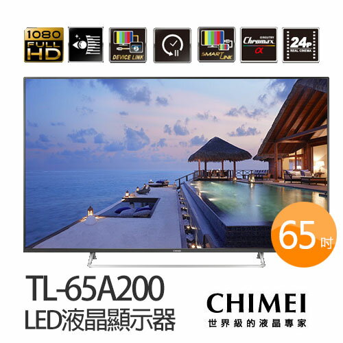 CHIMEI 奇美 TL-65A200 65吋 LED 液晶顯示器+視訊盒TB-A020贈基本桌裝  