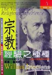 宗教經驗之種種