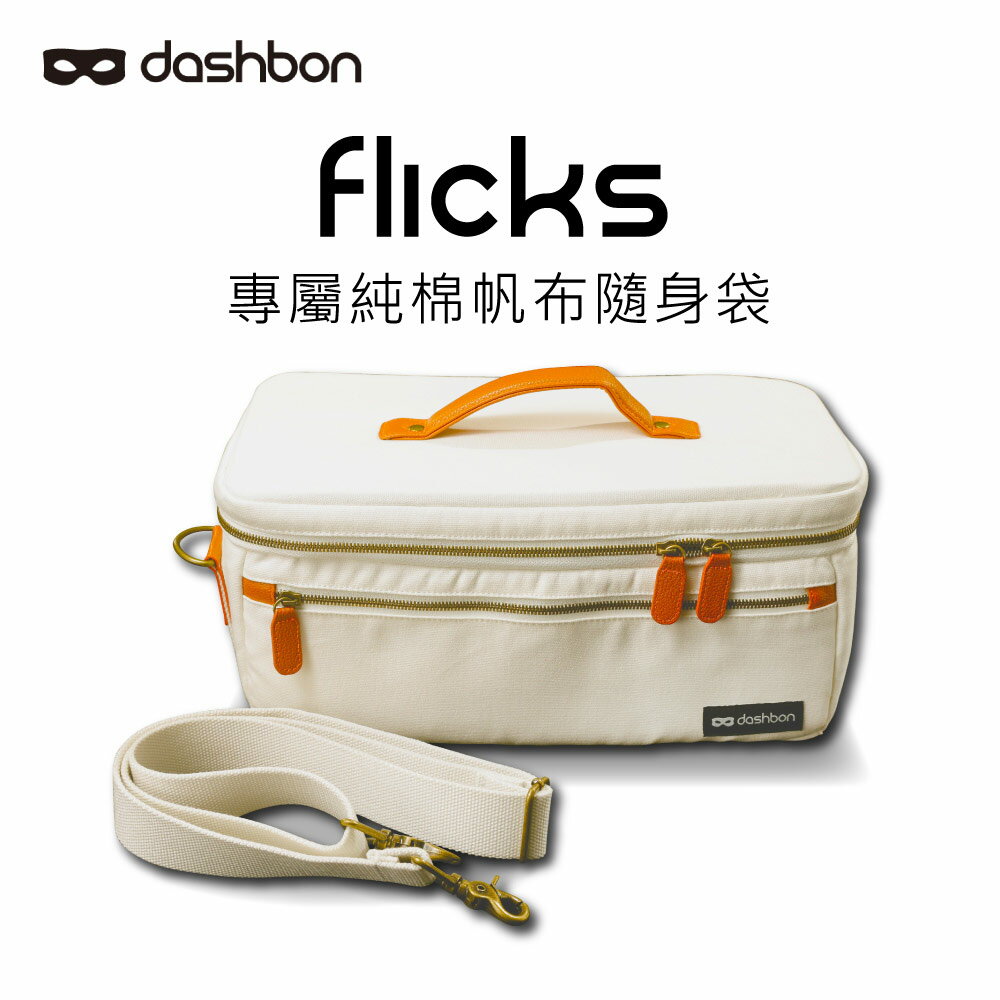 Dashbon Flicks 投影機專屬隨身袋  