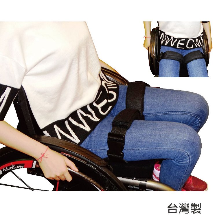 安全束帶-銀髮族 老人用品 行動不便者 輪椅安全束帶 雙腿固定式 台灣製