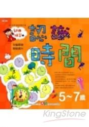認識時間(幼幼練習本)