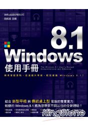 Windows8.1使用手冊