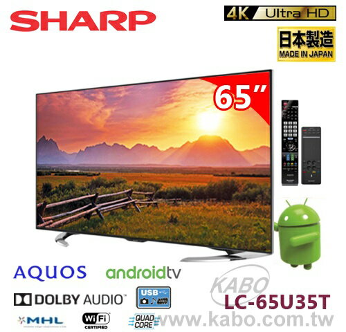 【佳麗寶】-(SHARP夏普) 4K Android智慧電視-65型【LC-65U35T】