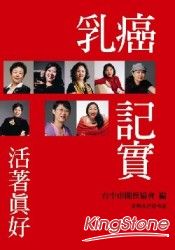 乳癌記實:活著真好