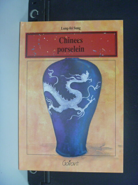 【書寶二手書T1／收藏_NIZ】Chinees porselein_Lung-fei Sung