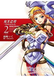 女王之刃-Hide&Seek02