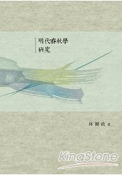 明代春秋學研究
