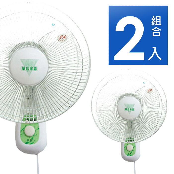 《二入超值》【華信】台灣製造12吋單拉掛壁扇/電風扇(HF-1217) 