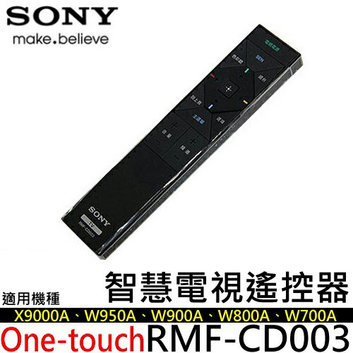 SONY One-touch 一觸即控遙控器 RMF-CD003 可觸控鏡射 