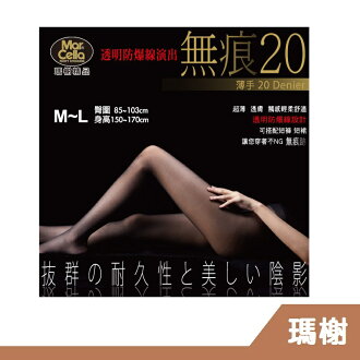 RH shop瑪榭 無痕薄手20 透明防爆線透膚絲襪 台灣製 MAA-1215