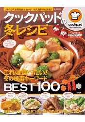 日本食譜社群網站cookpad冬季料理食譜