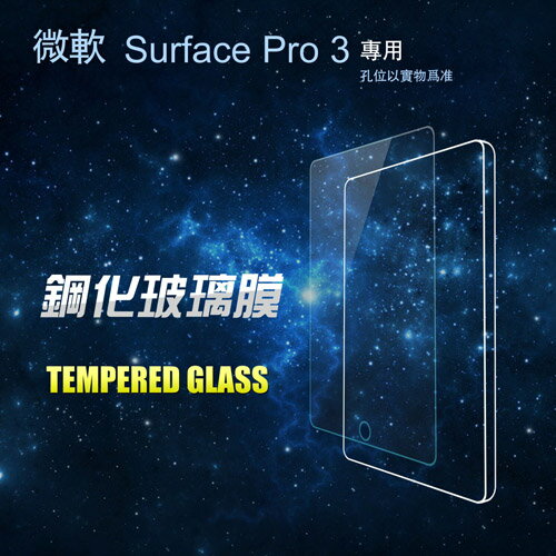 微軟 Surface Pro3 12吋 專業超薄鋼化膜(FA074-3)  