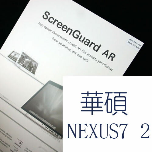 【買一送一】華碩 NEXUS7 2 亮面 高透光螢幕保護膜(FA057)  