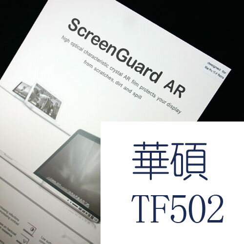 【買一送一】華碩 TF502T 亮面 高透光螢幕保護膜(FA066)  