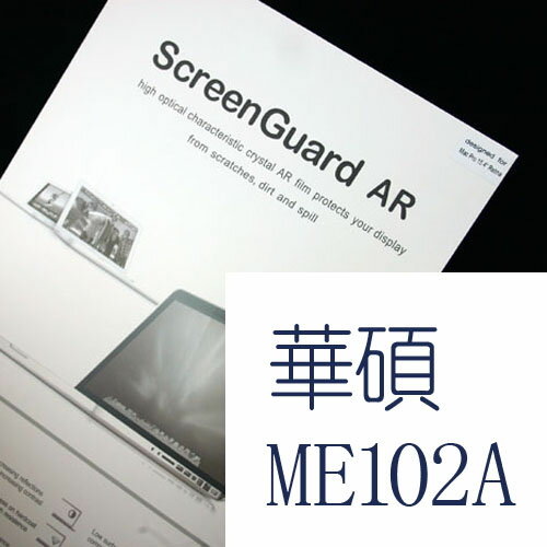 【買一送一】華碩 ME102A 亮面 高透光螢幕保護膜(FA071) 