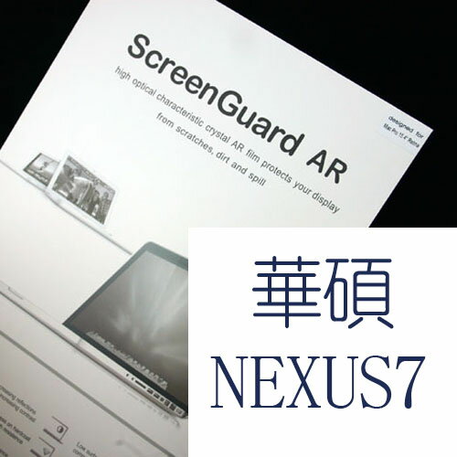 【買一送一】華碩 Nexus7 一代 亮面 高透光螢幕保護膜(NB010) 