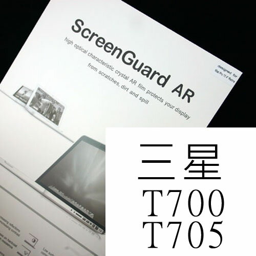 【買一送一】三星 T700 T705 亮面 高透光螢幕保護膜(NB038)  