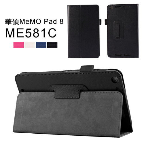 華碩 MeMo Pad 8 ME581C 荔紋平板皮套 保護套(NA107) 黑 