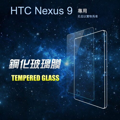 HTC Nexus9 8.9吋 專業超薄 鋼化膜 玻璃膜 (NB063-3)  