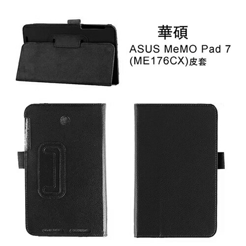 華碩 MeMO Pad 7 ME176C 平板專用皮套 (PA104) 黑  