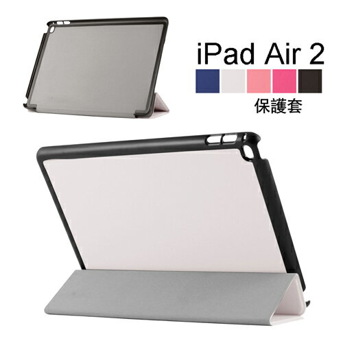 蘋果 iPad Air2 (iPad6) 簡約時尚薄型皮套 保護套(PA114) 白  