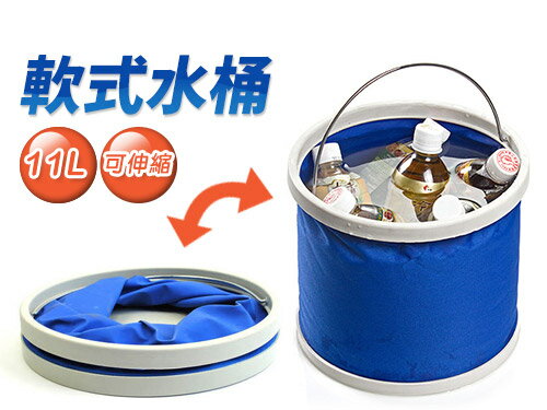 WallFree窩自在 多功能大容量11公升可折疊軟式水桶-附精美提袋(藍色購買專區)