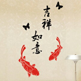 WallFree窩自在 DIY無痕壁貼 牆貼-吉祥如意魚(60*45CM)AY656
