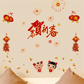 WallFree窩自在 DIY無痕壁貼 牆貼-恭賀新春 AY9129