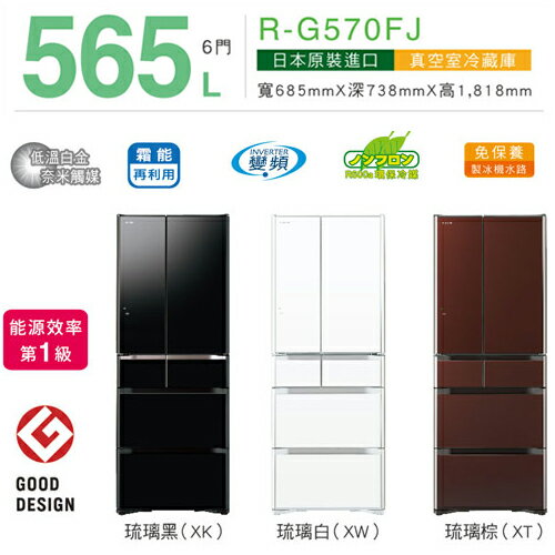 分期0利率★HITACHI 日立 電冰箱 R-G570FJ(XK)