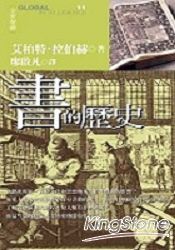 書的歷史