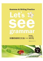 Let's See Grammar: 彩圖初級英文文法【Basic 1】(二版) (菊8K彩色+別冊)