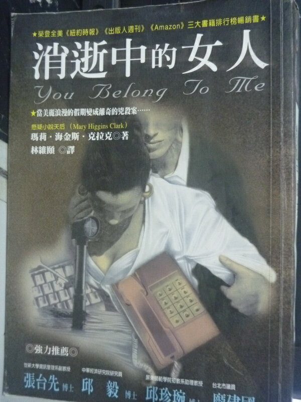 【書寶二手書T1／翻譯小說_HCH】消逝中的女人_瑪莉.海金斯