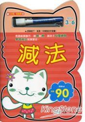 減法(可擦拭白板筆)