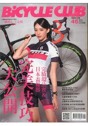 Bicycle Club單車俱樂部2.3月2016第46期