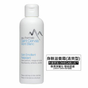 Saint Gervais聖泉薇 身臉滋養霜200ml(加大容量．清爽型)