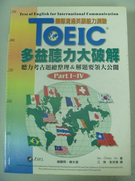 【書寶二手書T1／語言學習_XBK】TOEIC多益聽力大破解_原價650_江璞, No-Chan-An_附1光碟