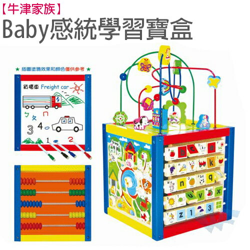 【 牛津家族 】小牛津教具系列 - Baby 感統學習寶盒