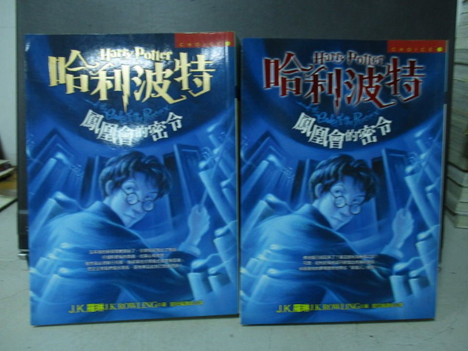 【書寶二手書T2／一般小說_OMX】哈利波特_上下合售_鳳凰會的密令_JK羅琳