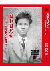風中的哭泣(下)
