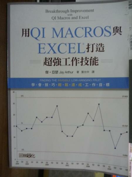 【書寶二手書T1／電腦_QDP】用QI MACROS與EXCEL打造超強工作技能_傑.亞瑟