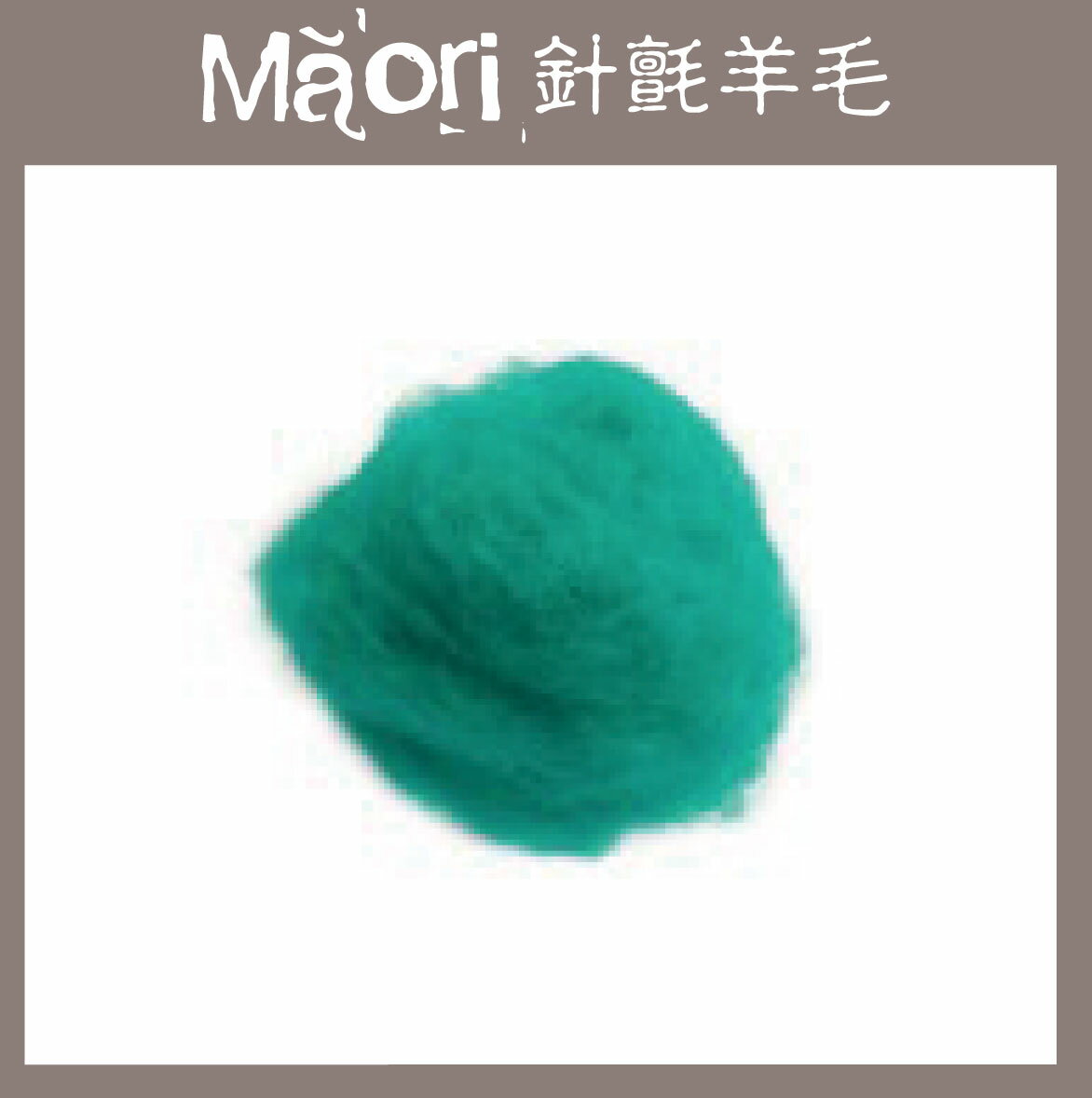 義大利托斯卡尼-Maori針氈羊毛DMR407鈷藍色