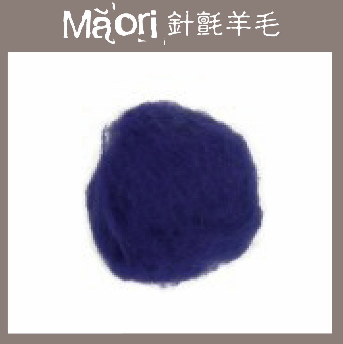 義大利托斯卡尼-Maori針氈羊毛DMR410孔雀藍