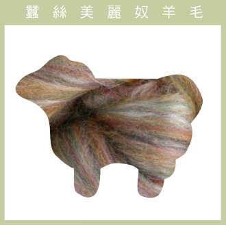 紐西蘭ASHFORD-蠶絲美麗奴羊毛 MS04紅褐色