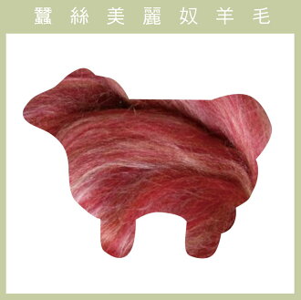 紐西蘭ASHFORD-蠶絲美麗奴羊毛 MS05石榴色