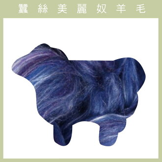 紐西蘭ASHFORD-蠶絲美麗奴羊毛 MS09洋李藍色