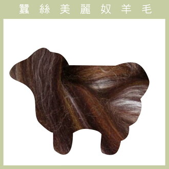 紐西蘭ASHFORD-蠶絲美麗奴羊毛 MS10辛香棕色